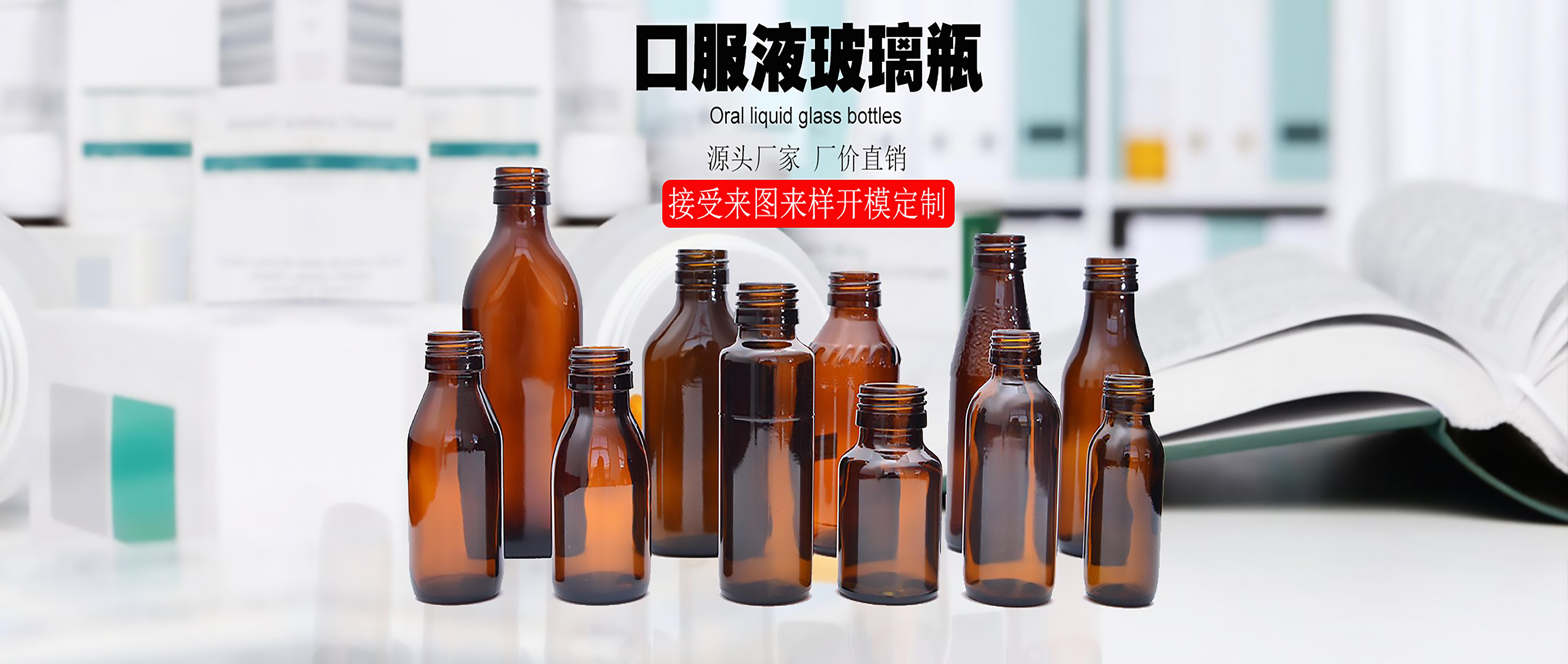 Oral liquid glass bottles